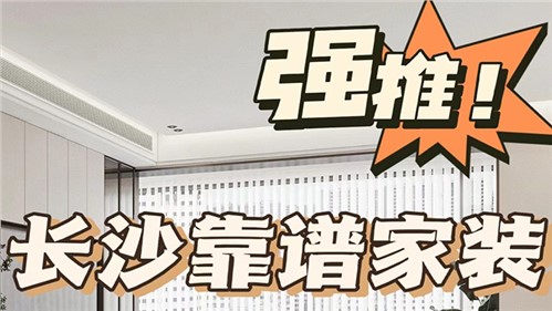 快来12W装3房2卫→长沙神仙装修公司·极刻美家全屋整装