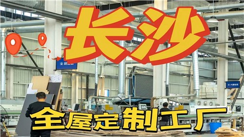 长沙全屋定制工厂｜定制衣柜明码标价·全屋整装